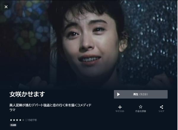 女咲かせますU-NEXT