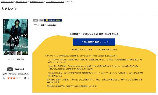 カメレオンTSUTAYA DISCAS