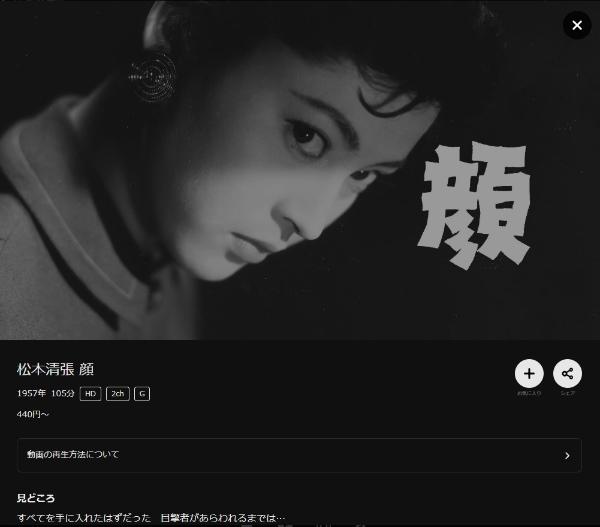 松本清張 顔DMMTV