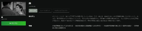 松本清張 顔Hulu