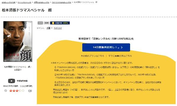 松本清張 顔TSUTAYA DISCAS