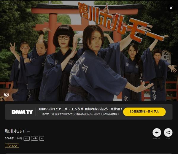 鴨川ホルモーDMMTV