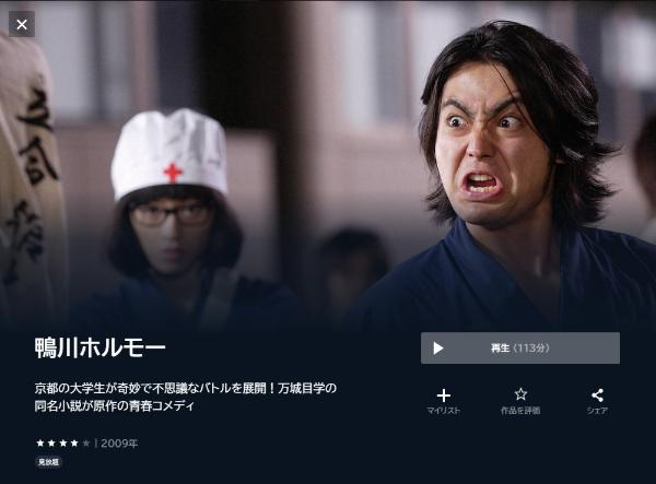 鴨川ホルモーU-NEXT