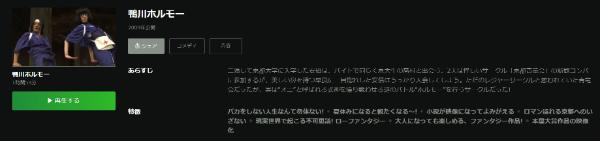 鴨川ホルモーHulu