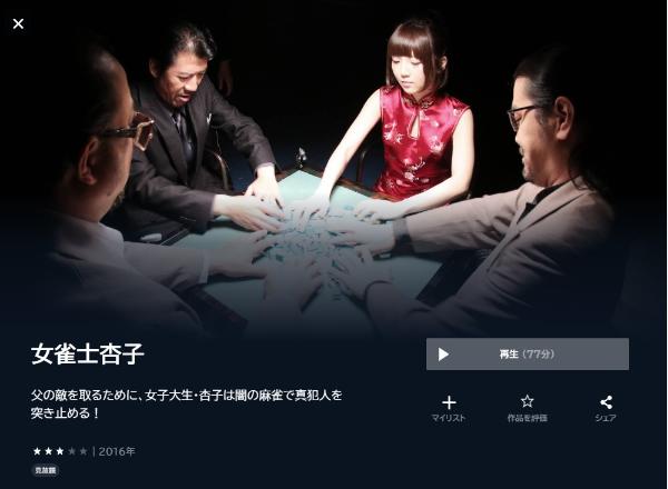 女雀士杏子U-NEXT