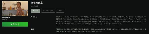 かもめ食堂Hulu