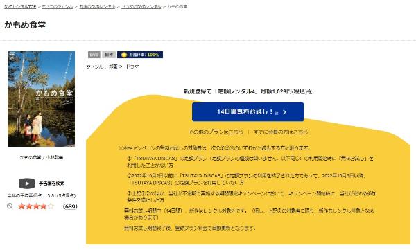 かもめ食堂TSUTAYA DISCAS