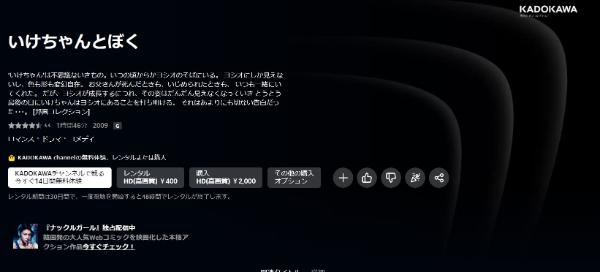 いけちゃんとぼく Amazonプライム