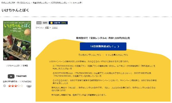 いけちゃんとぼく TSUTAYA DISCAS