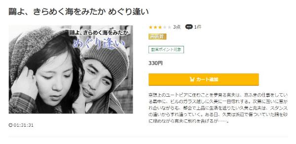 鷗よ、きらめく海をみたか めぐり逢いmusic.jp