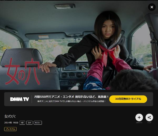 女の穴 （R18）DMMTV