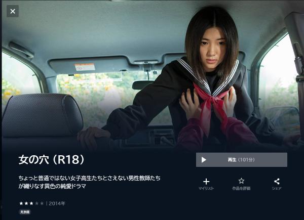 女の穴 （R18）U-NEXT