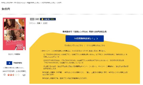 女の穴 （R18）TSUTAYA DISCAS