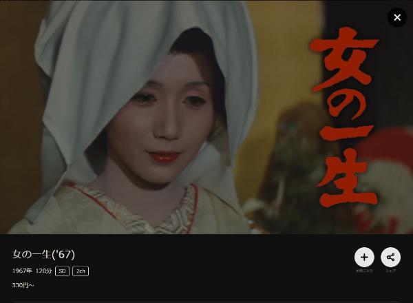 女の一生('67)DMMTV