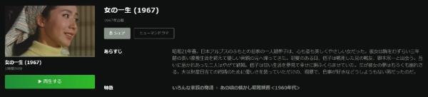 女の一生('67)Hulu