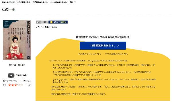 女の一生('67)TSUTAYA DISCAS