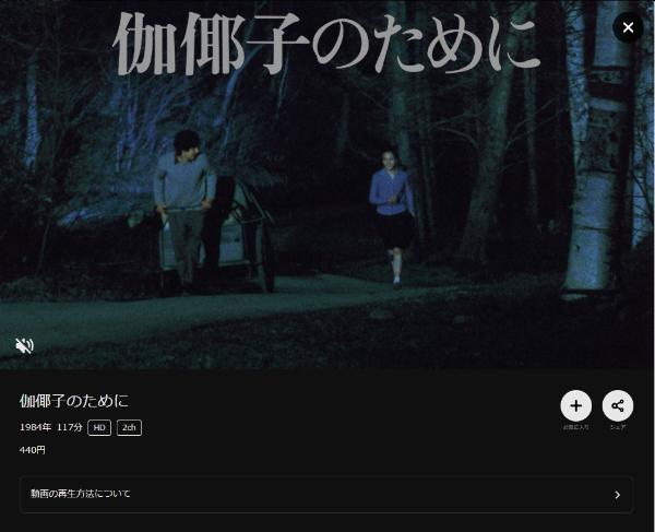 伽倻子のためにDMMTV