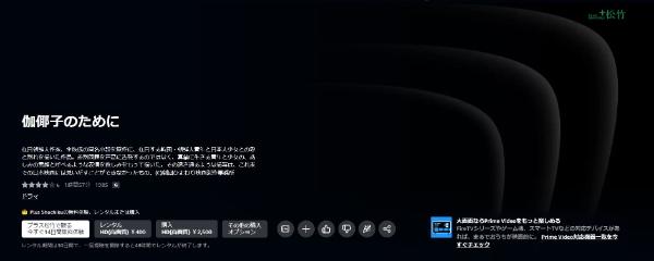 伽倻子のためにamazon