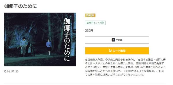 伽倻子のためにmusic.jp