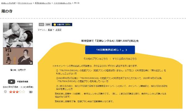 雁の寺TSUTAYA DISCAS