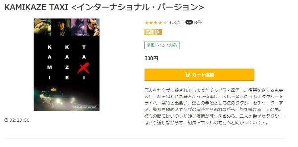 KAMIKAZE TAXi インターナショナル・バージョンmusic.jp