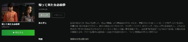 帰って来た女必殺拳Hulu