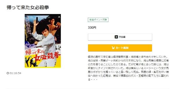 帰って来た女必殺拳music.jp