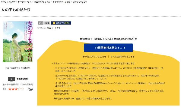 女の子ものがたりTSUTAYA DISCAS