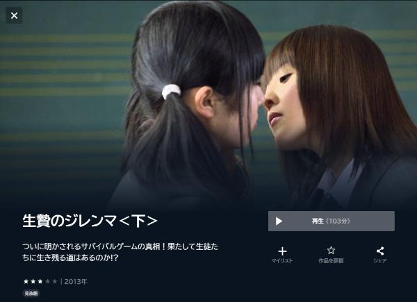 生贄のジレンマ＜下＞ U-NEXT