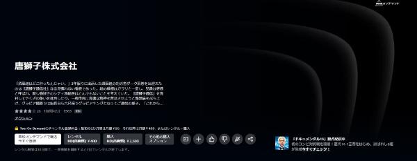 唐獅子株式会社amazon