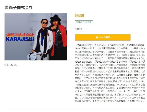 唐獅子株式会社music.jp