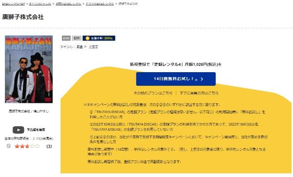 唐獅子株式会社TSUTAYA DISCAS