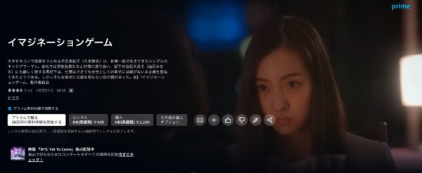 イマジネーションゲーム Amazonプライム