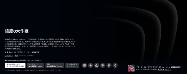 緯度0大作戦 Amazonプライム