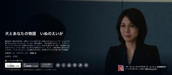 犬とあなたの物語 いぬのえいが Amazonプライム