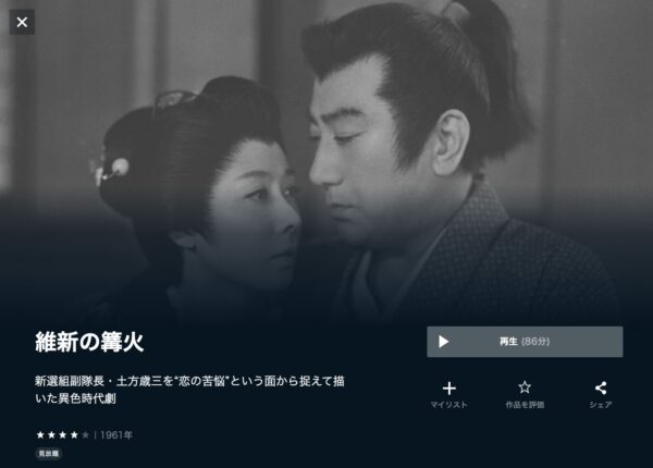 維新の篝火 U-NEXT