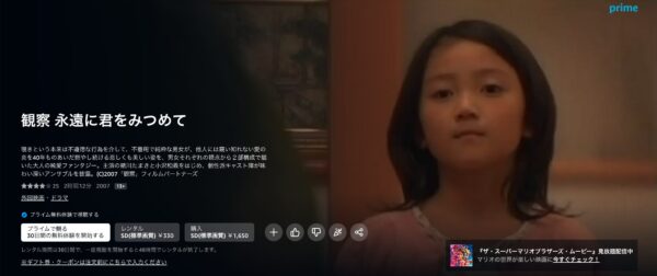 観察 ~永遠に君をみつめて~ Amazonプライム