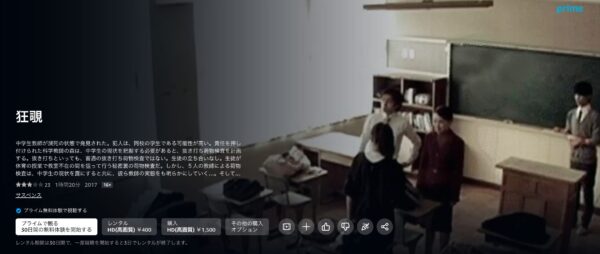 狂覗 Amazonプライム