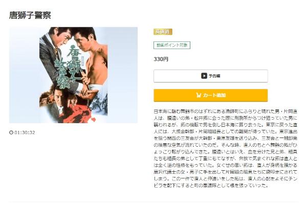 唐獅子警察music.jp