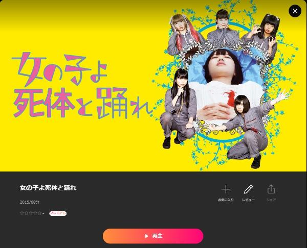 女の子よ死体と踊れLemino