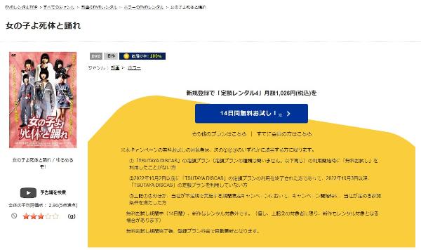 女の子よ死体と踊れTSUTAYA DISCAS