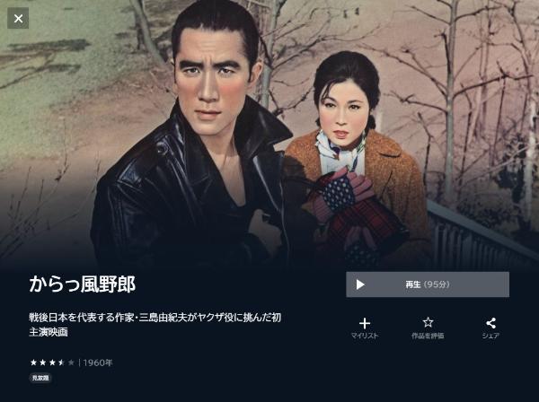 からっ風野郎U-NEXT