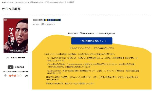 からっ風野郎TSUTAYA DISCAS