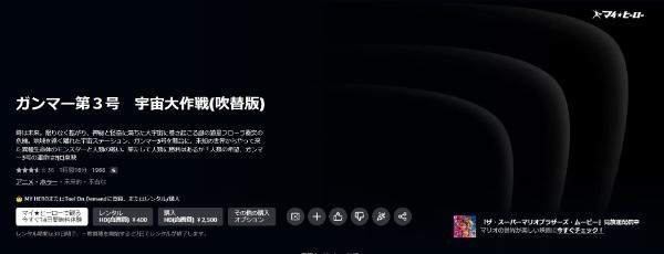 ガンマー第３号 宇宙大作戦amazon