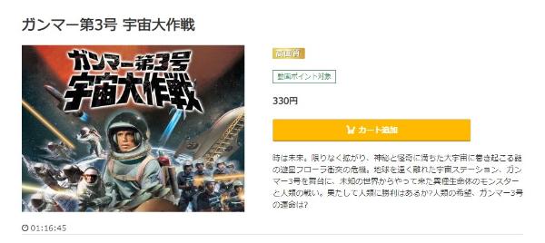 ガンマー第３号 宇宙大作戦music.jp