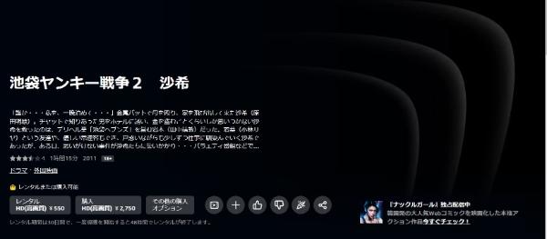 池袋ヤンキー戦争2 沙希 Amazonプライム