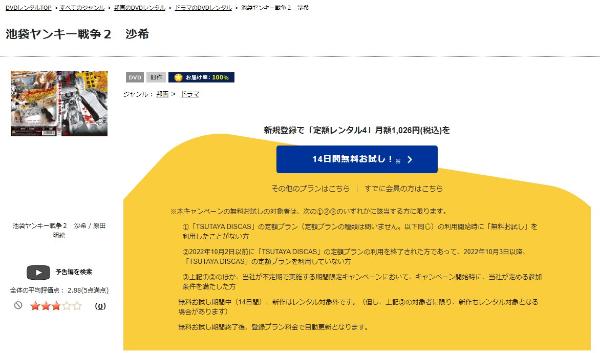 池袋ヤンキー戦争2 沙希 TSUTAYA DISCAS