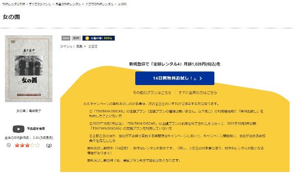 女の園TSUTAYA DISCAS