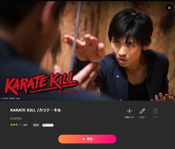 KARATE KILL/カラテ・キルLemino