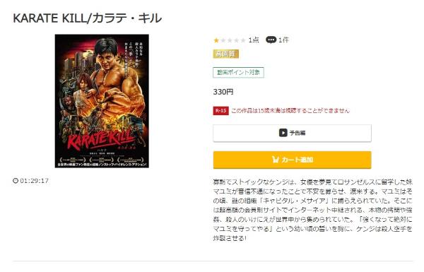 KARATE KILL/カラテ・キルmusic.jp